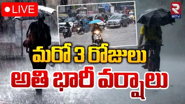 TS, AP Heavy Rains: తెలుగు రాష్ట్రాల్లో దంచికొడుతున్న వానలు.. లేటెస్ట్ అప్డేట్స్, వీడియోలు ఇవే!