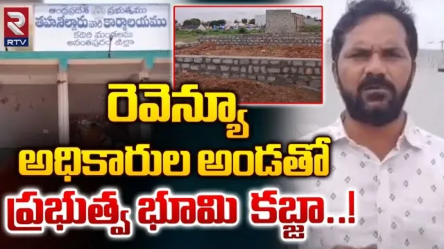 AP: కదిరిలో కొనసాగుతున్న కబ్జాలు.. పట్టించుకోని అధికారులు..!