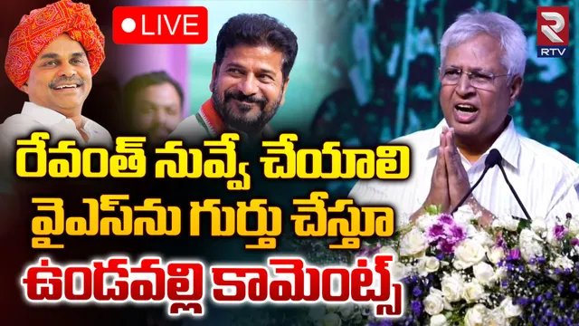 కాంగ్రెస్‌లో అలాంటి సీఎం వైఎస్ ఒక్కరే.. : ఉండవల్లి అరుణ్