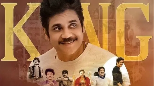HBD Nagarjuna : మాస్ అయినా.. క్లాస్ అయినా.. ఇండస్ట్రీకి 'కింగ్' ఒక్కడే