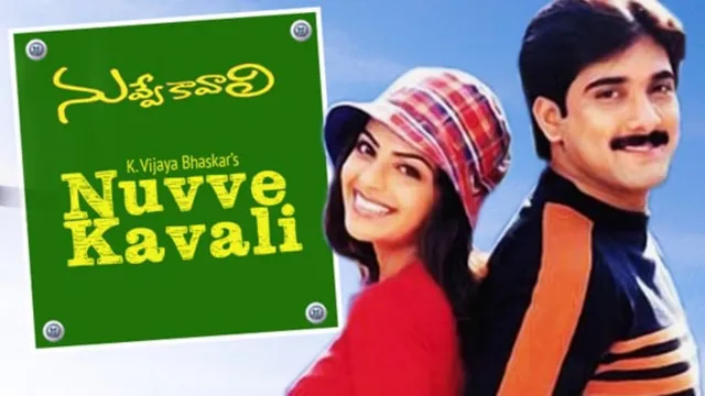 Nuvve Kavali : 'నువ్వే కావాలి' సినిమాను మిస్ చేసుకున్న టాలీవుడ్ హీరో ఎవరో తెలుసా?
