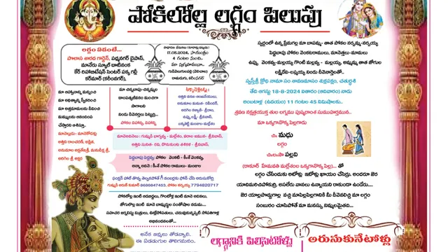 Telangana: పిల్ల, పిల్లగాడి లగ్గానికి రావాలే.. తెలంగాణ యాసలో పెళ్లి కార్డు
