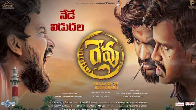 Revu Movie : 'రేవు' మూవీ రివ్యూ.. మత్స్యకారుల జీవితాన్ని ఆవిష్కరించిన సినిమా ఎలా ఉందంటే?