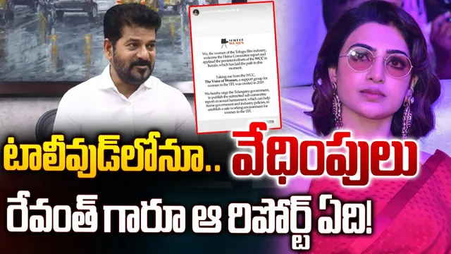 Samantha : టాలీవుడ్‌లోనూ మహిళలకు వేధింపులు.. సమంత సెన్షేషనల్ కామెంట్స్..!