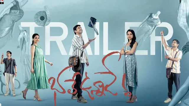 Bhale Unnade Trailer : 'భలే ఉన్నాడే' ట్రైలర్ రిలీజ్.. సరికొత్త పాత్రలో ఆకట్టుకున్న రాజ్ తరుణ్