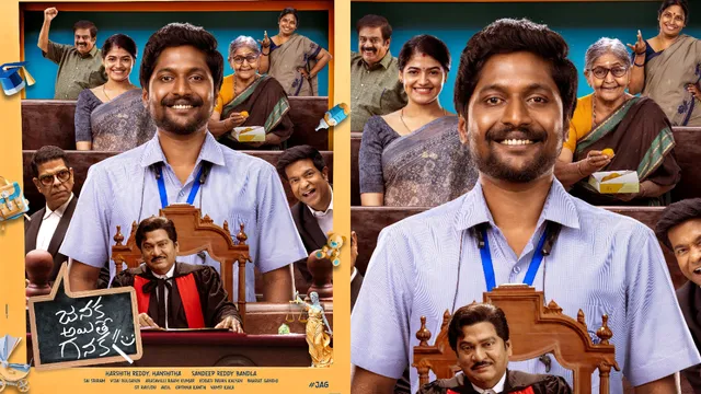 Janaka Ayite Ganaka Movie : సుహాస్ 'జనక అయితే గనక' రిలీజ్ డేట్ ఫిక్స్.. ఎప్పుడంటే?