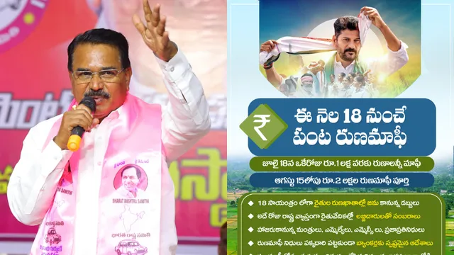 TG Crop Loan Wavier: అర్హత ఉన్నా రుణమాఫీ కాలేదా?: అయితే, ఈ నంబర్ కు వివరాలు వాట్సాప్ చేయండి!