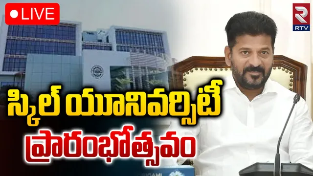 స్కిల్ యూనివర్సిటీకి సీఎం రేవంత్ శంకుస్థాపన
