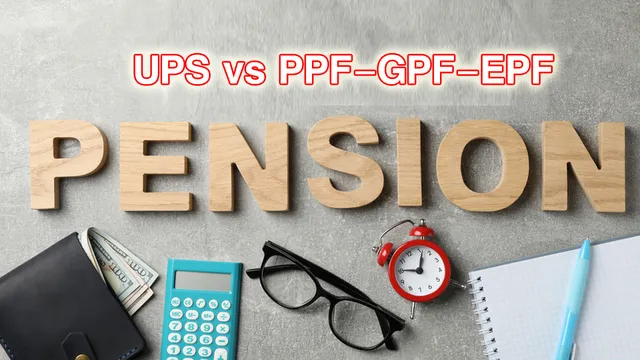 UPS Effect: UPS విధానంతో  EPF, PPF, GPF నిబంధనలు మారతాయా?