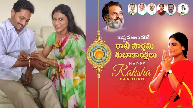 YS Sharmila: జగనన్నకు షర్మిల మరో షాక్.. రాఖీ సందర్భంగా ఏమని ట్వీట్ చేశారంటే?