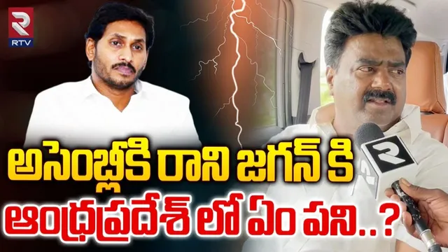 AP: పాలన చేతకాని వాడికి ప్రతిపక్ష హోదా ఎందుకు? జగన్‌పై ఎమ్మెల్యే ఫైర్..!