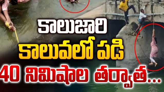 TG: ప్రాణం మీదకు తెచ్చిన సెల్ఫీ పిచ్చి.. 40 నిమిషాలు పాటు..!