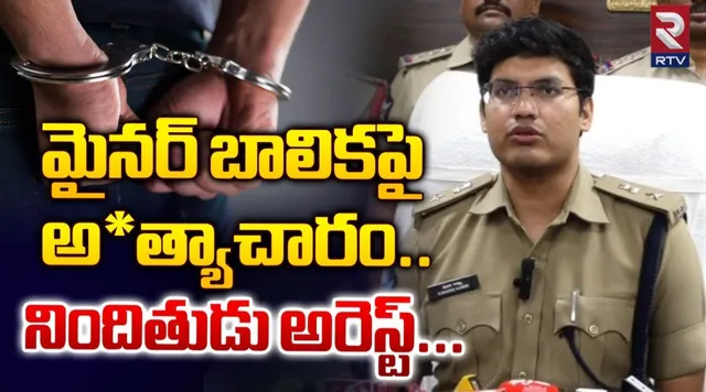 AP: బాలికపై అత్యాచారం.. నిందితుడి అరెస్ట్..!