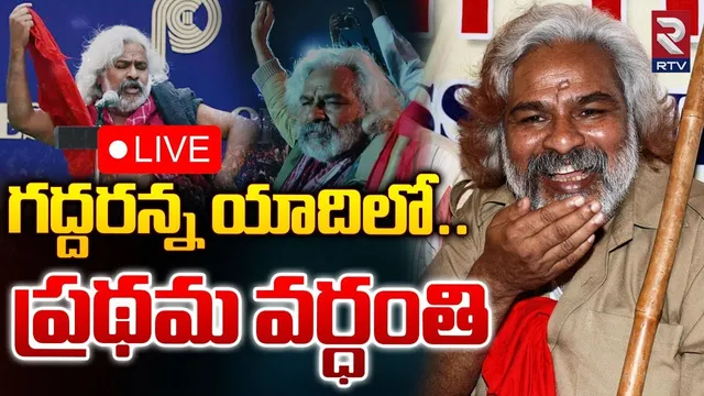 Gaddar : గద్దర్‌ గళం మూగబోయి నేటికి ఏడాది..!