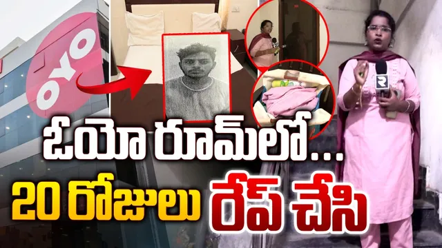 Hyderabad: దారుణం.. 20 రోజులుగా హోటల్లో బంధీగా బాలిక