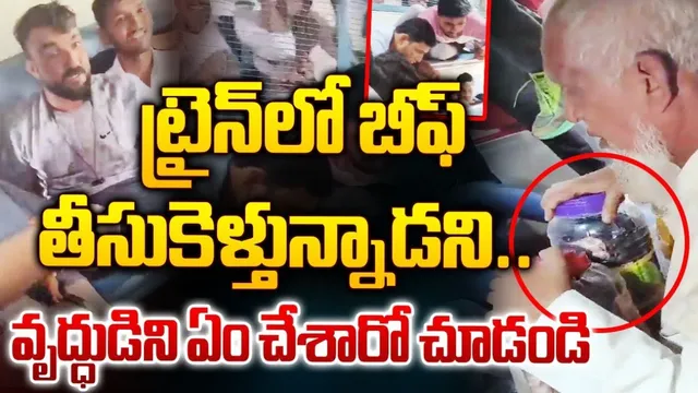 Maharashtra : బీఫ్ తీసుకెళ్తున్నాడనే అనుమానంతో వృద్ధుడిపై దాడి