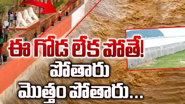 Vijayawada: కృష్ణలంకను ఆదుకున్న రిటైనింగ్ వాల్..