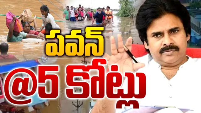 Pawan Kalyan : వరద బాధితులకు పవన్ కళ్యాణ్ భారీ విరాళం..