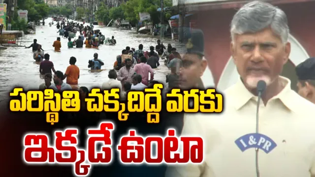Chandrababu: మానవత్వం లేదా? అధికారులపై చంద్రబాబు ఫైర్!