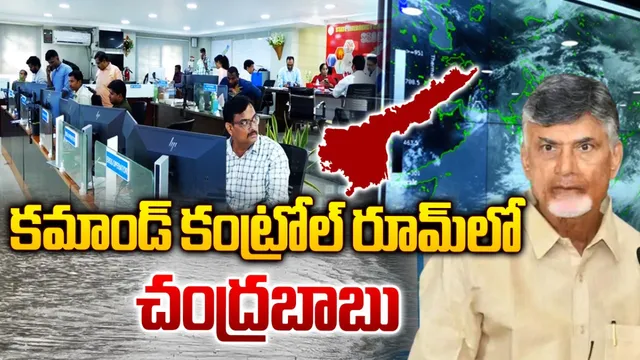 వర్షాలపై చంద్రబాబు సమీక్ష-VIDEO