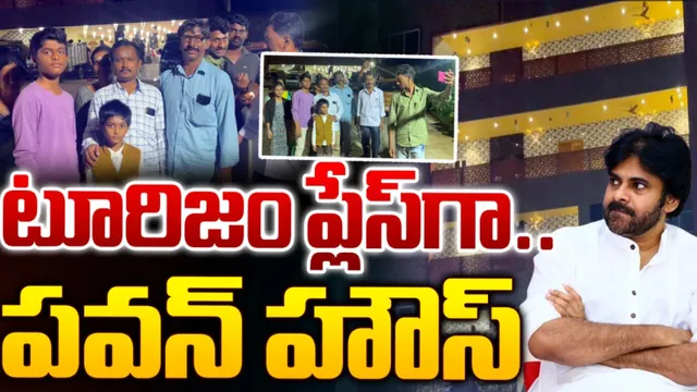 Pawan Kalyan: అన్నవరం టూ పిఠాపురం.. జాతరను తలపిస్తున్న పవన్ నివాసం!