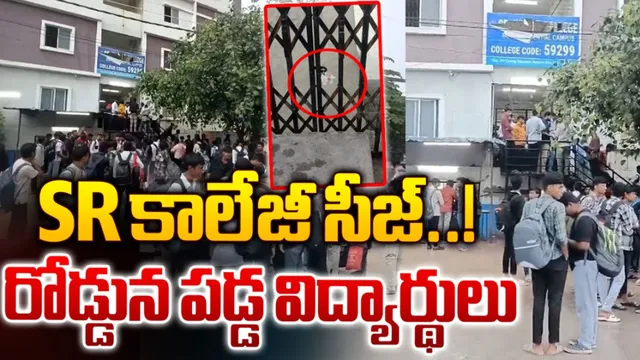 BIG BREAKING: హైదరాబాద్ లో ఆ కాలేజీ సీజ్.. చెరువులో నిర్మించినట్లు తేల్చిన అధికారులు!