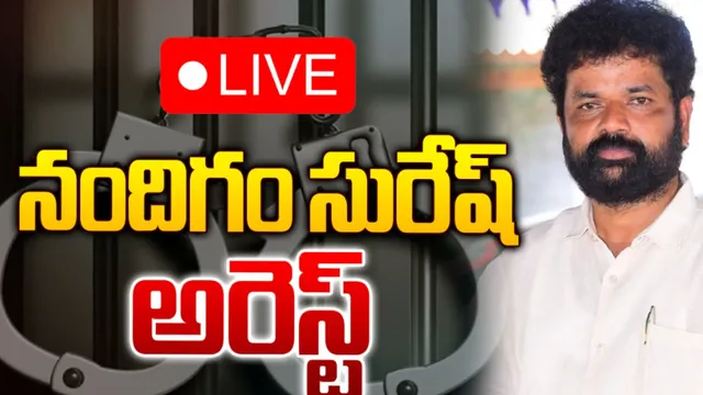 AP: మాజీ ఎంపీ నందిగం సురేష్ అరెస్ట్