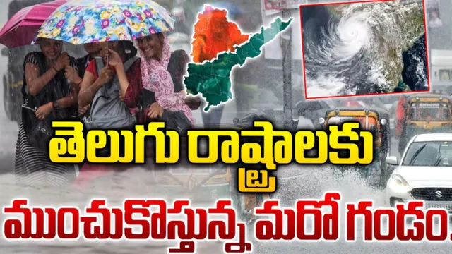 IMD : ఈ నెల 8 వరకు భారీ వర్షాలు: ఐఎండీ ఎండీ!