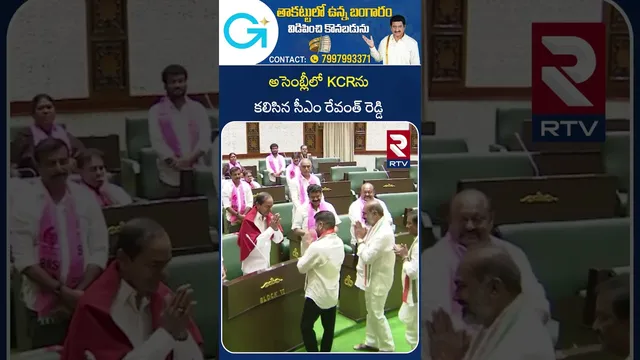 అసెంబ్లీలో KCRను కలిసిన సీఎం రేవంత్ రెడ్డి  | CM Revanth Reddy Shake Hand To KCR | RTV