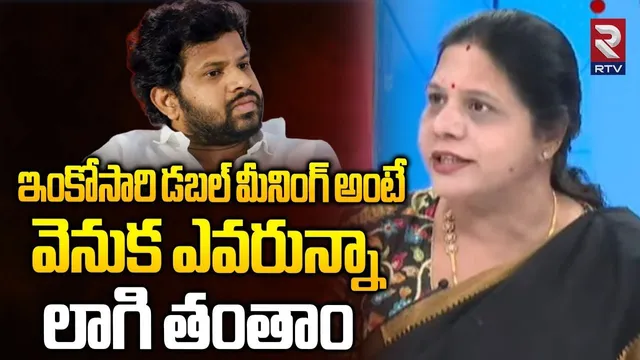 వెనుక ఎవరున్నా లాగి తంతాం.. | Congress Leader Sandhya Reddy Fire On Hyper Aadi | Anasuya | RTV