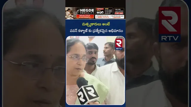 మత్స్యకారులు అంటే పవన్ కళ్యాణ్ కు ప్రత్యేకమైన అభిమానం | Fishermen are  favorite  Pawan Kalyan | RTV