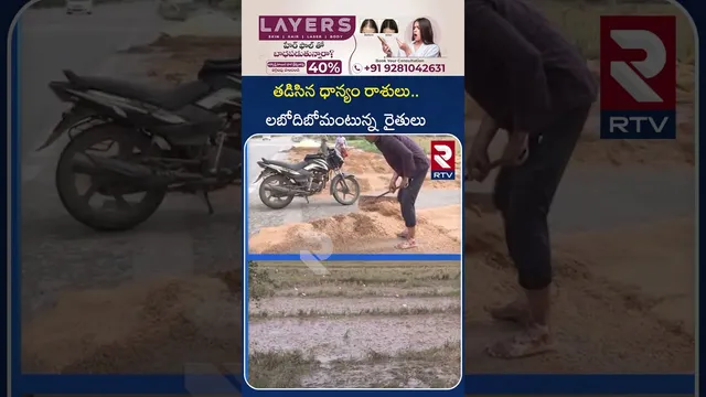 తడిసిన ధాన్యం రాశులు..లబోదిబోమంటున్న రైతులు | Crops Destroyed | Nizamabad Farmers | RTV