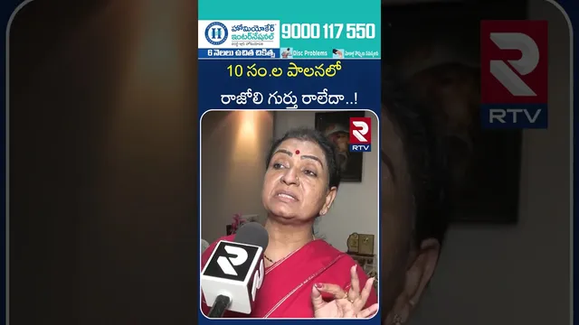 10 సం.ల పాలనలో రాజోలి గుర్తు రాలేదా..! | BJP Leader DK Aruna | About Rajoli Banda | RTV