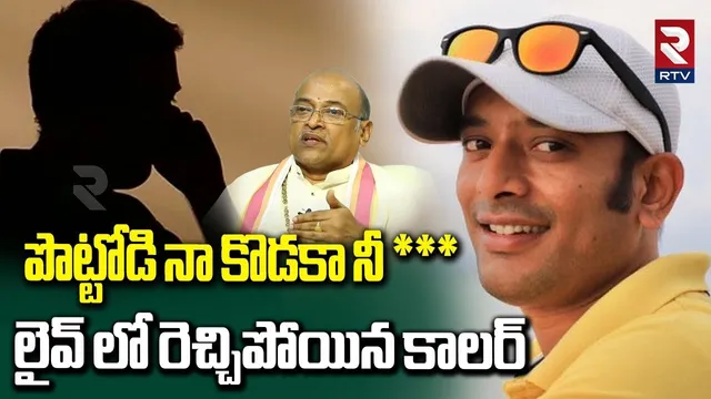 Warangal Vamsi Comments On Naa Anveshana | పొట్టోడి నా కొడకా | Garikipati | Actor Shivaji | RTV