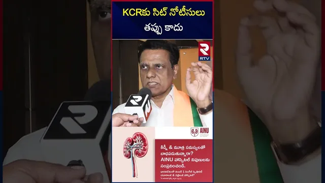 KCRకు సిట్ నోటీసులు తప్పు కాదు బీజేపీ నేత NV సుభాష్ ! | BJP Leader N V Subhash Comments | RTV