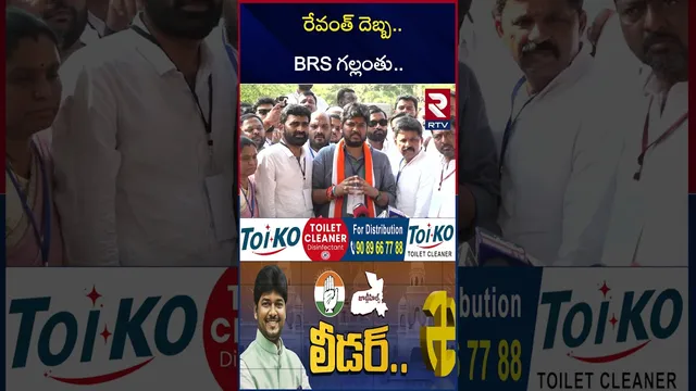 రేవంత్ దెబ్బ.. BRS గల్లంతు.. | Jubilee Hills By Election 2025 Results | BRS Defeat | RTV
