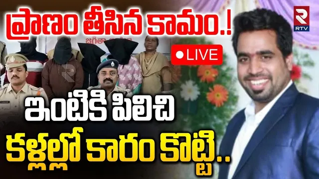 Jagtial Sisters Incident🔴LIVE : ఇంటికి పిలిచి కళ్లల్లో కారం కొట్టి.. | DSP Raghuchandra | Karimnagar