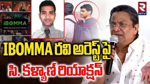 Producer C Kalyan On ఐబొమ్మ రవి అరెస్ట్ : iBomma Movie Website | Hyderabad | CP Sajjanar | RTV