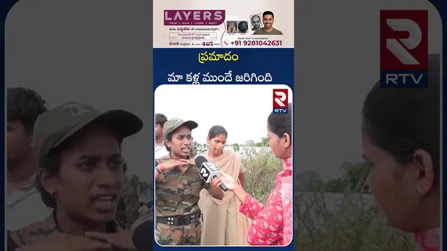 ప్ర*మాదం మా కళ్ల ముందే జరిగింది | Constable Reveals about RR RTC Lorry Incident | RTV