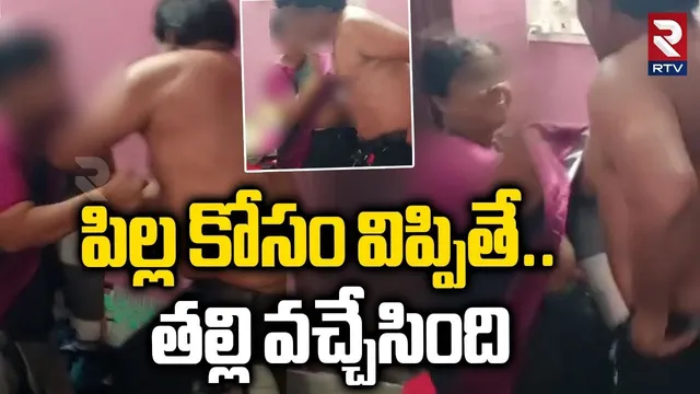 Tirupati MRO Ramaiah Video | పిల్ల కోసం విప్పితే..తల్లి వచ్చేసింది | VRO Harassment News | RTV
