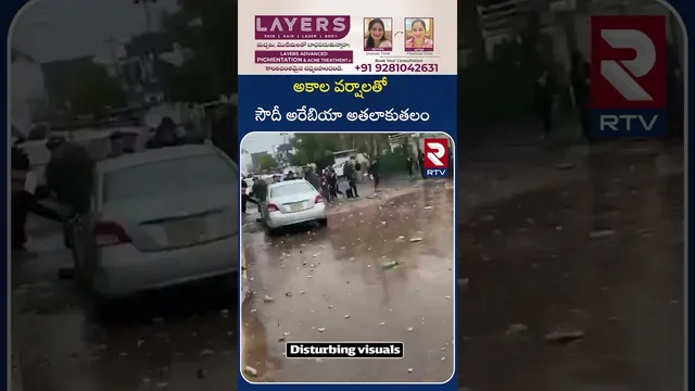 అకాల వర్షాలతో సౌదీ అరేబియా అతలాకుతలం  | Makkah Rains | Saudi Emergency | Torrential Rains | RTV
