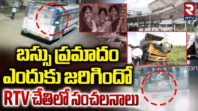 Chevella Bus Accident Video | బస్సు ప్రమాదం ఎందుకు జరిగిందో | Bus collides with truck in TS | RTV