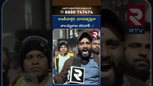 రాజకీయాలైన ,మానవత్వమైనా బాలయ్యబాబు తరువాతే | Fans Gone Crazy About Balayya Babu | RTV