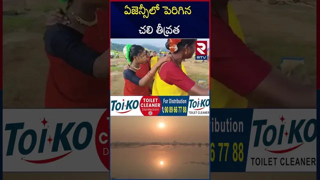 ఏజెన్సీలో పెరిగిన చలి తీవ్రత | Extreme Cold Wave In Telugu States | AP | Telangana | RTV