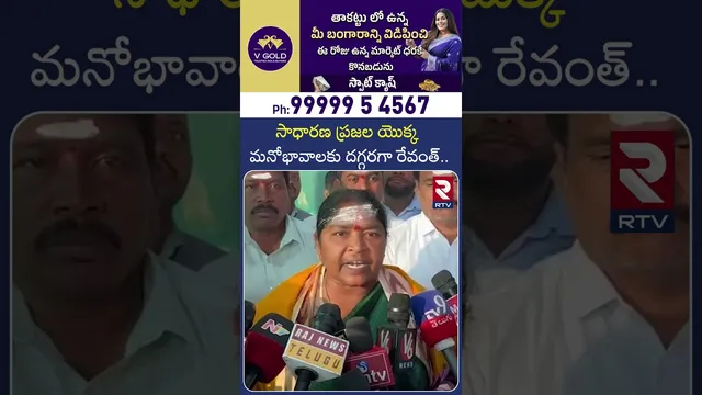 సాధారణ ప్రజల యొక్క మనోభావాలకు దగ్గరగా రేవంత్ | Minister Sithakka About in CM Revanth Reddy | RTV