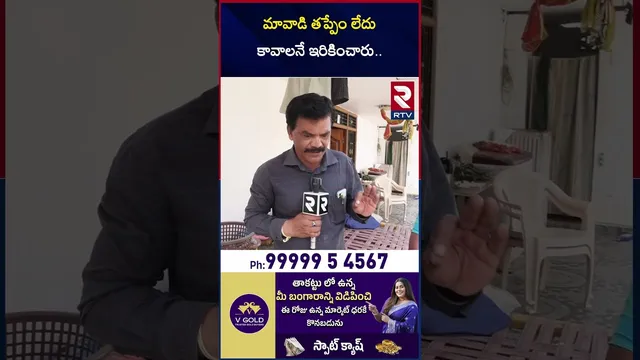 మావాడి తప్పేం లేదు కావాలనే ఇరికించారు.. | Sridhar Mother Emotional | MLA Arava Sridhar | RTV