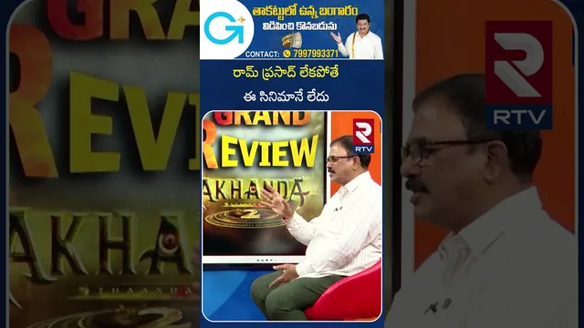 Akhanda 2 | రామ్ ప్రసాద్ లేకపోతే ఈ సినిమానే లేదు | Balakrishna | Boyapati Srinu | SS Thaman | RTV