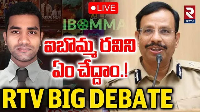 iBomma Ravi Arrest Updates🔴LIVE : ఐబొమ్మ రవిని ఏం చేద్దాం! | Sajjanar | Chiranjeevi | Bappam | RTV