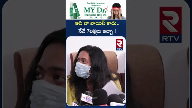 అది నా వాయిస్ కాదు..నేనే  7లక్షలు ఇచ్చా ! | Janasena MLA Sridhar Victim Press Meet | RTV