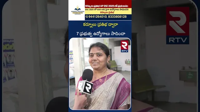 కర్నూలు ప్రతిభ ద్వారా 7 ఉద్యోగాలు సాదించా | Kurnool Prathibha | Coaching Centre | Kurnool |RTV